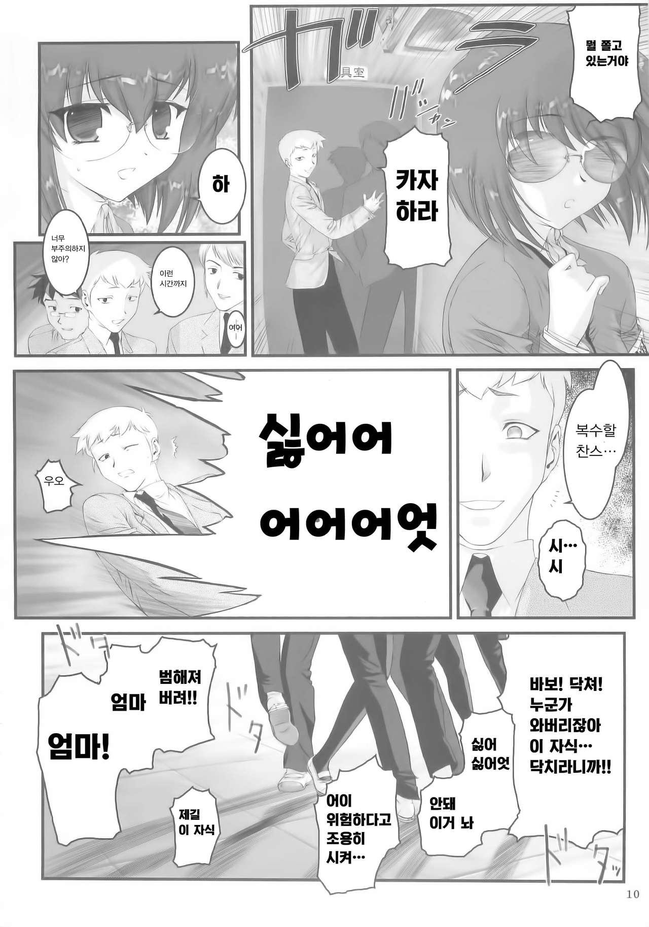 Second Rail page 9 full