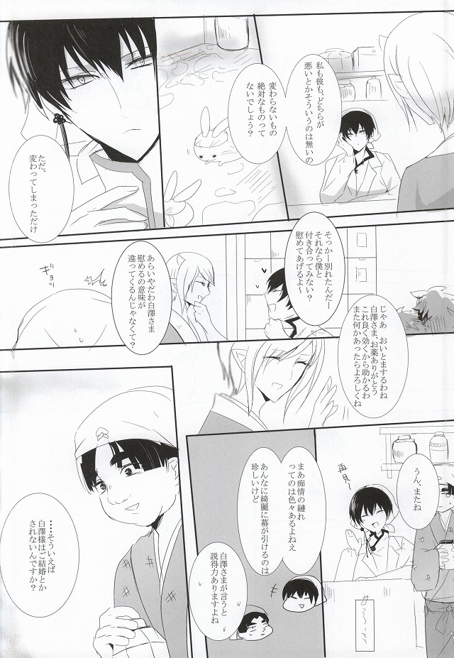Kamikemono Shirasawa wa Kodomo ga Hoshii page 4 full