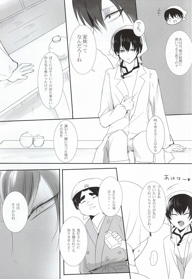 Kamikemono Shirasawa wa Kodomo ga Hoshii page 5 full