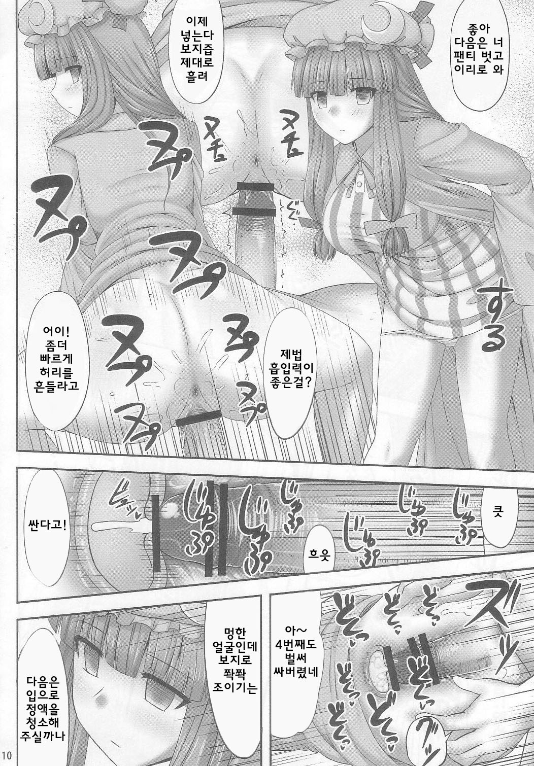 Gensou Saimin 2 page 10 full