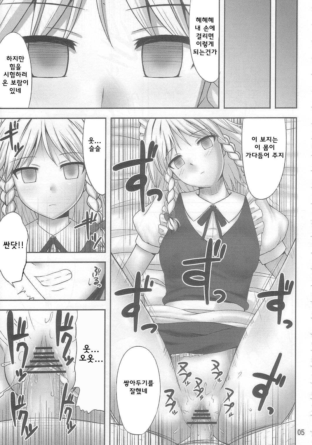 Gensou Saimin 2 page 5 full
