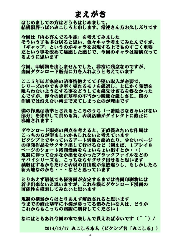 St.Margareta Gakuen COLORFUL! | 성마르가레타학원 COLORFUL! Vol. 22 page 5 full