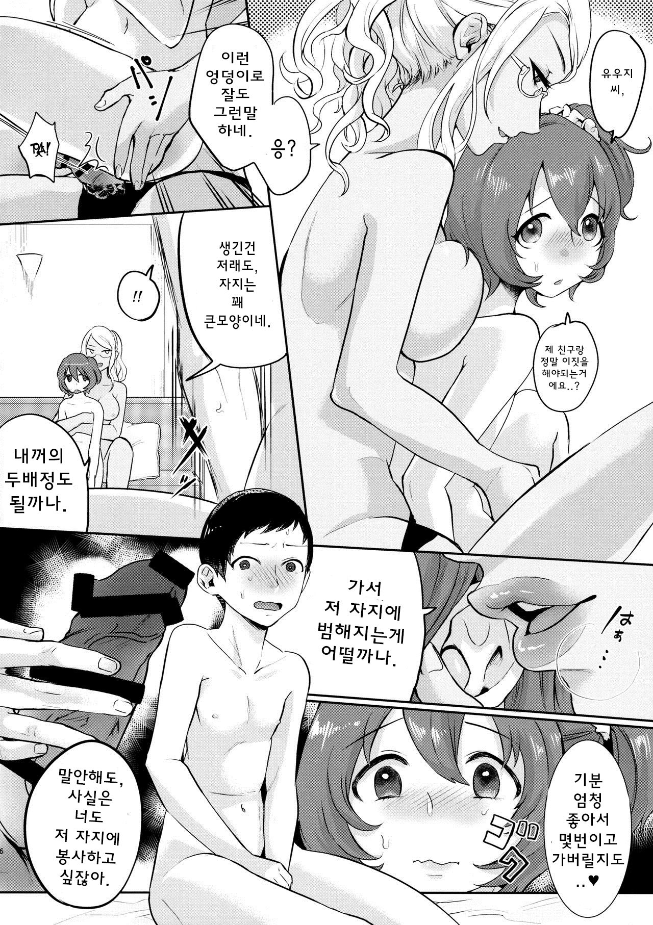 Yuujou Crash Couple page 7 full