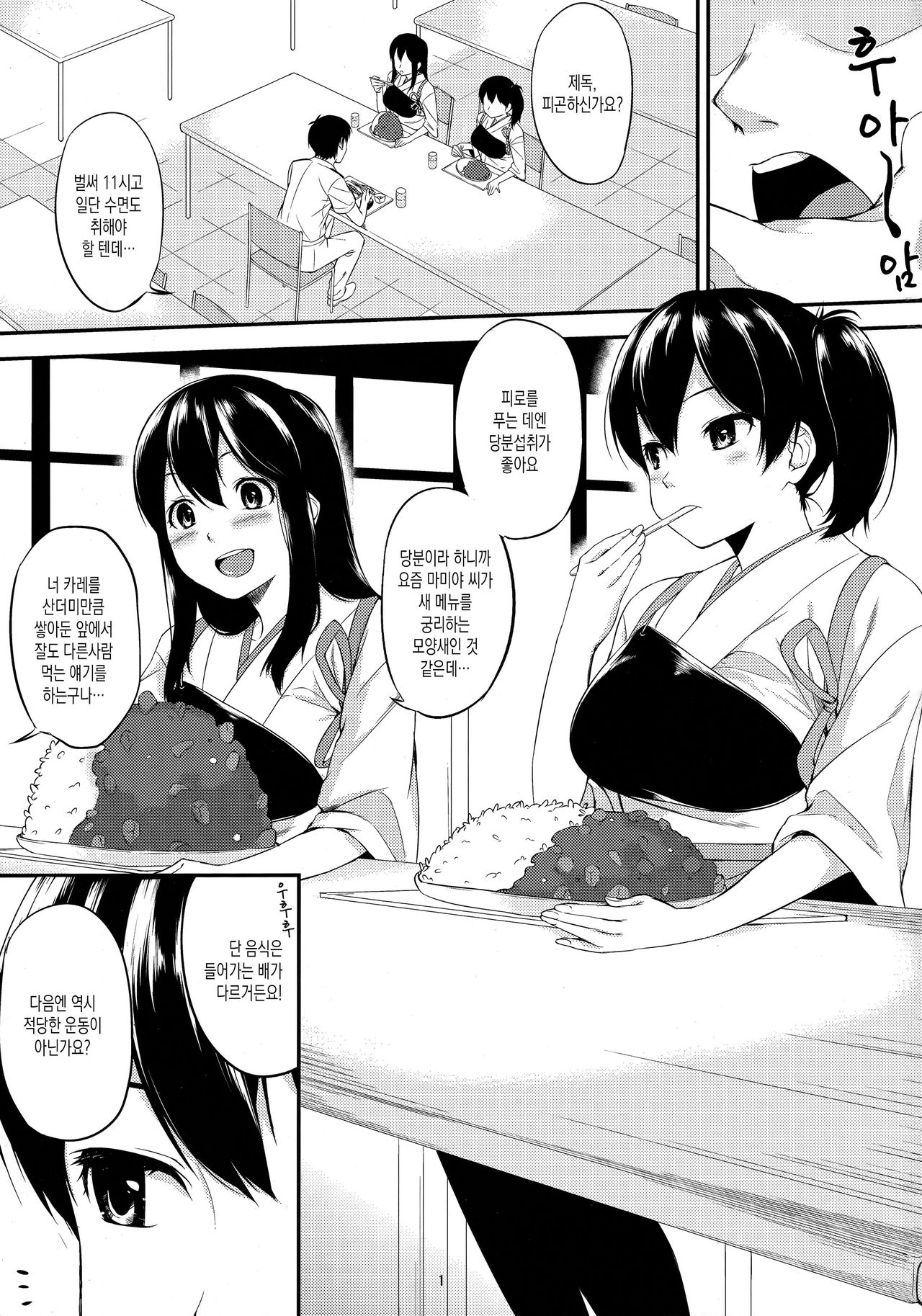 Kaga-shiki Stress Kaishou-hou | 카가식 스트레스 해소법 page 2 full