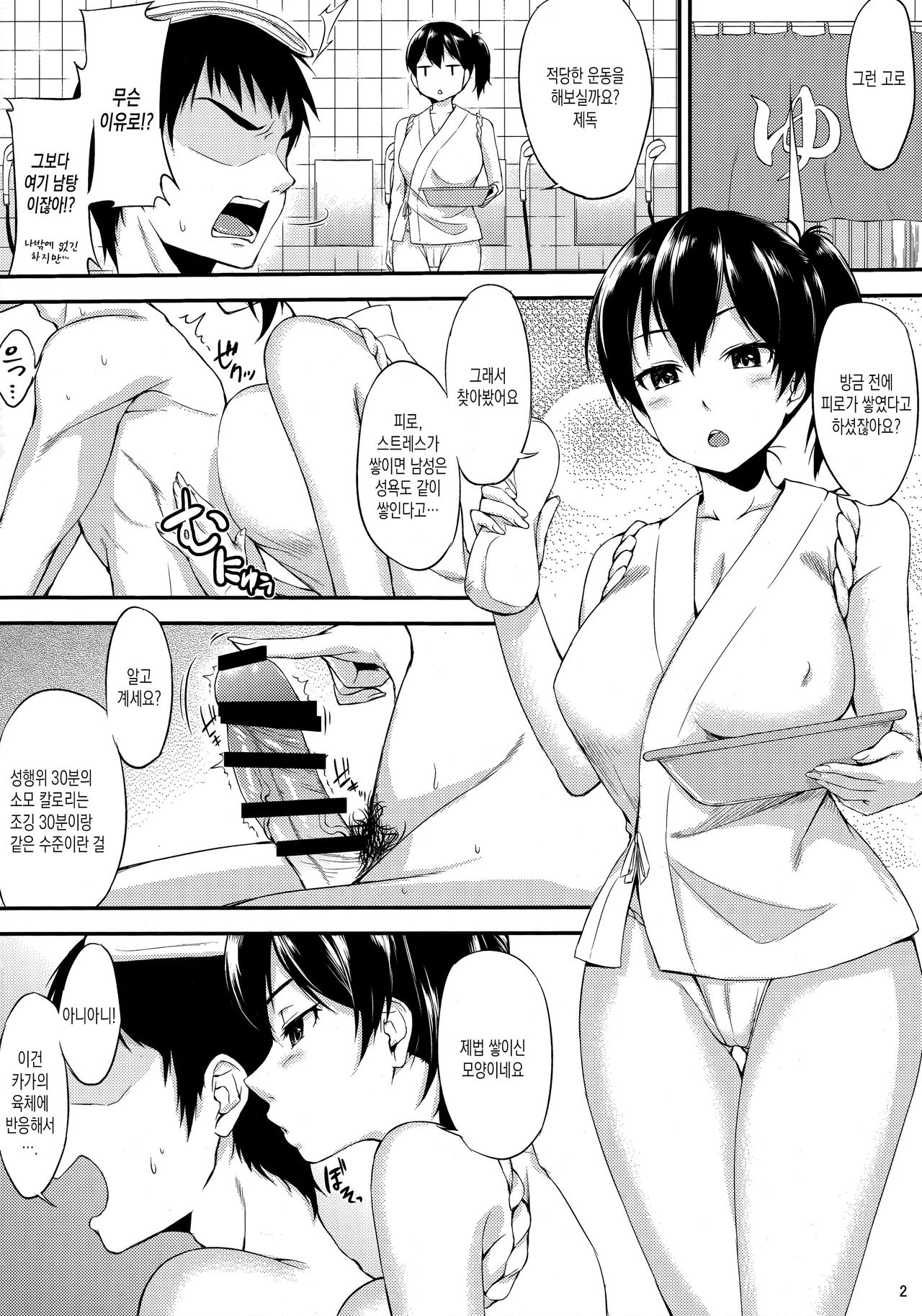 Kaga-shiki Stress Kaishou-hou | 카가식 스트레스 해소법 page 3 full