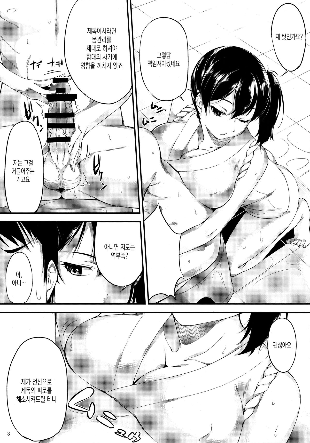 Kaga-shiki Stress Kaishou-hou | 카가식 스트레스 해소법 page 4 full