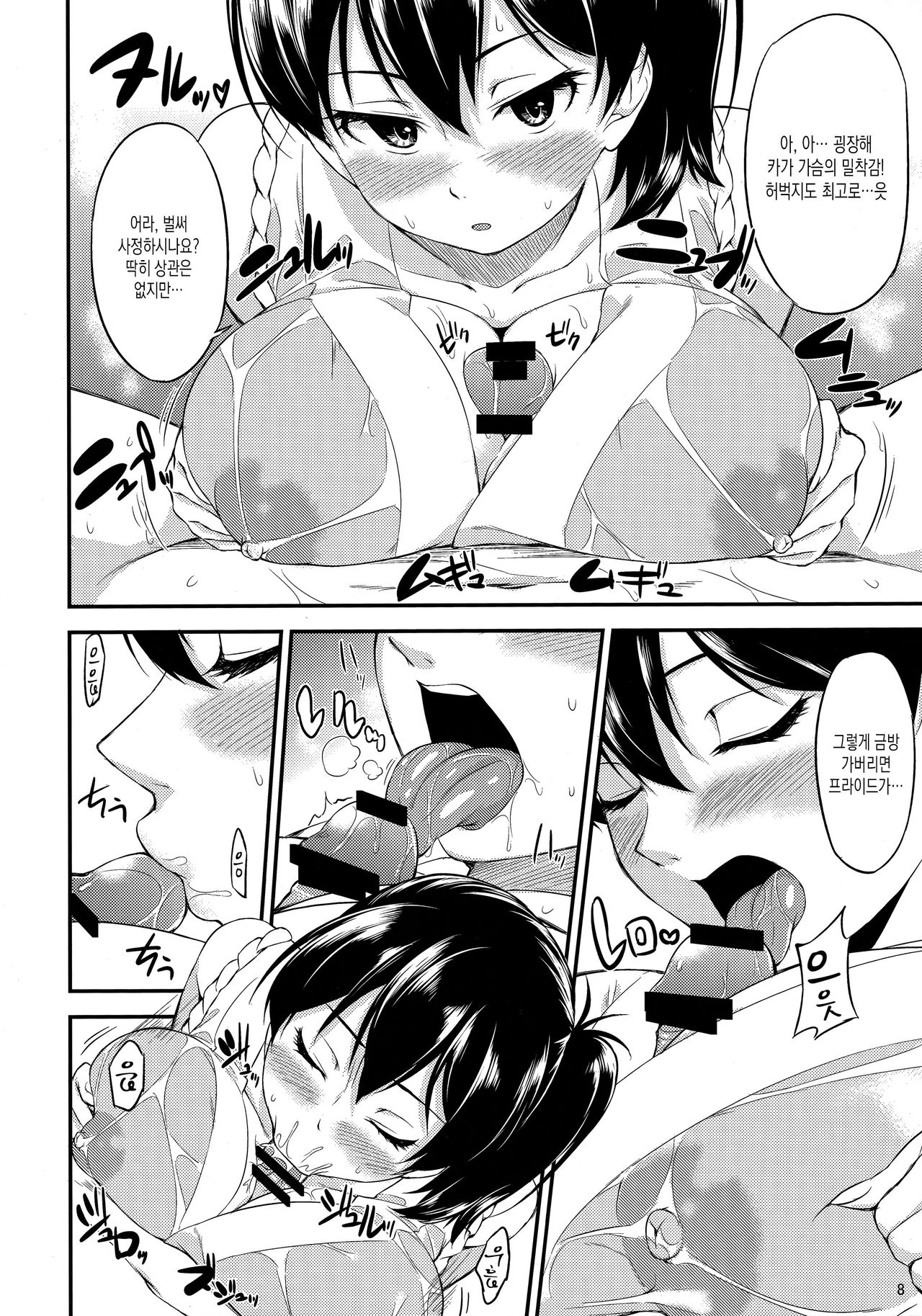 Kaga-shiki Stress Kaishou-hou | 카가식 스트레스 해소법 page 9 full