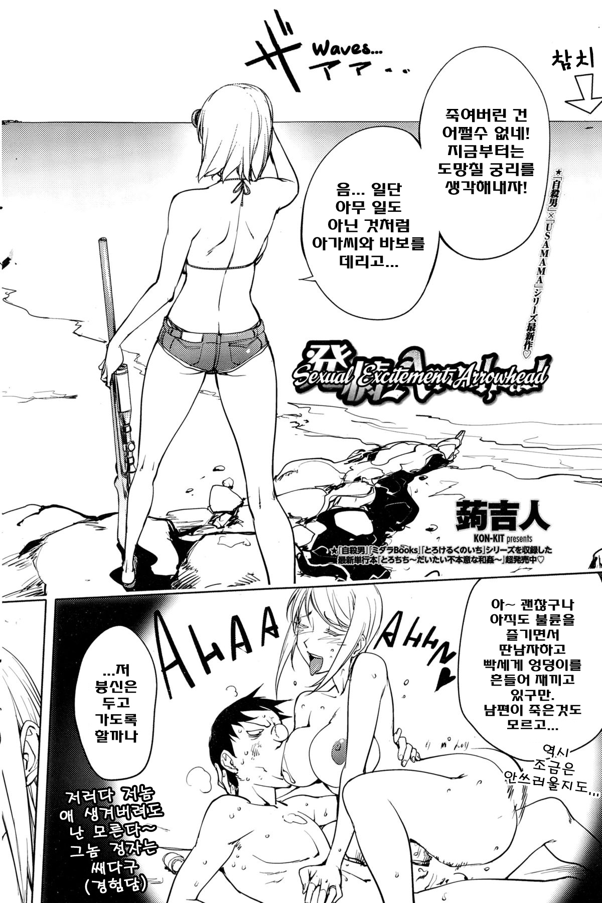 Hatsujou Arrowhead l Sexual Excitement Arrowhead page 5 full