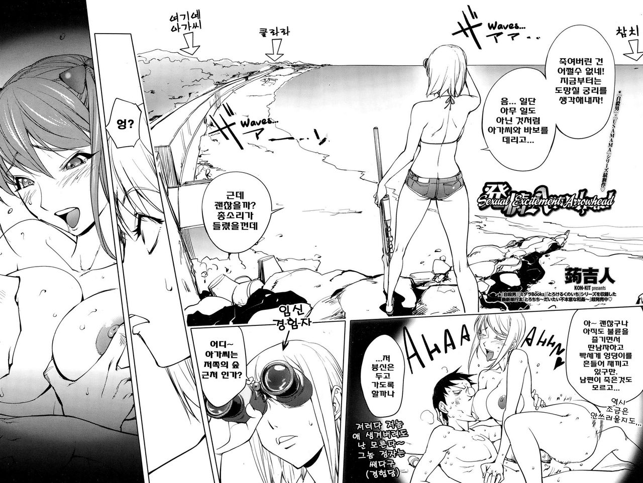 Hatsujou Arrowhead l Sexual Excitement Arrowhead page 7 full