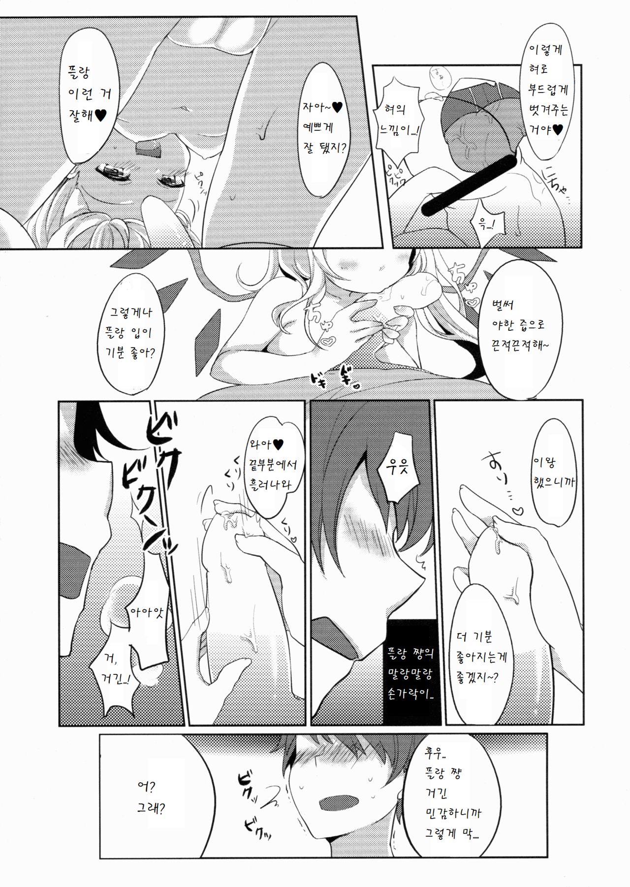 Flan-chan wa Okuchi ga Jouzu page 9 full