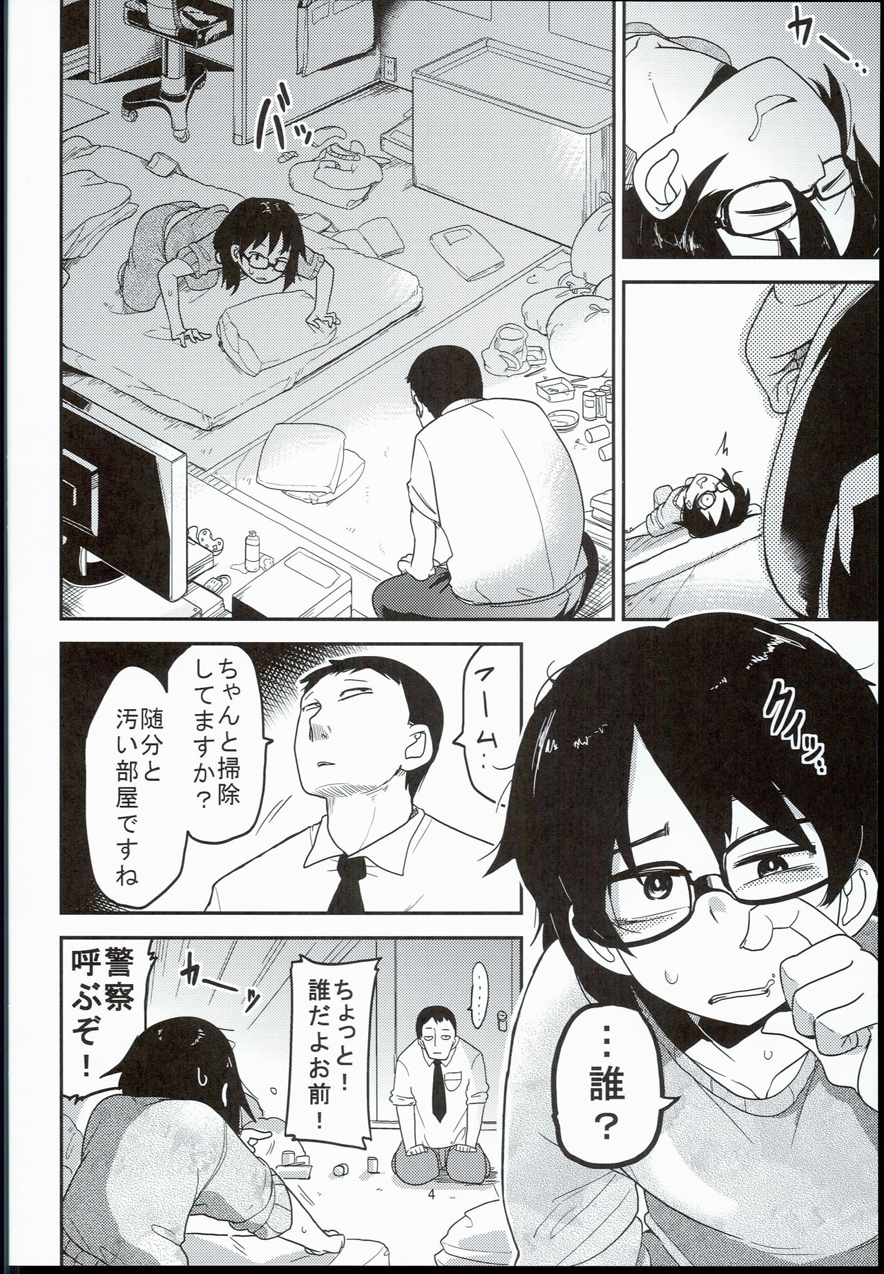 Kaede Hime Kankan page 6 full