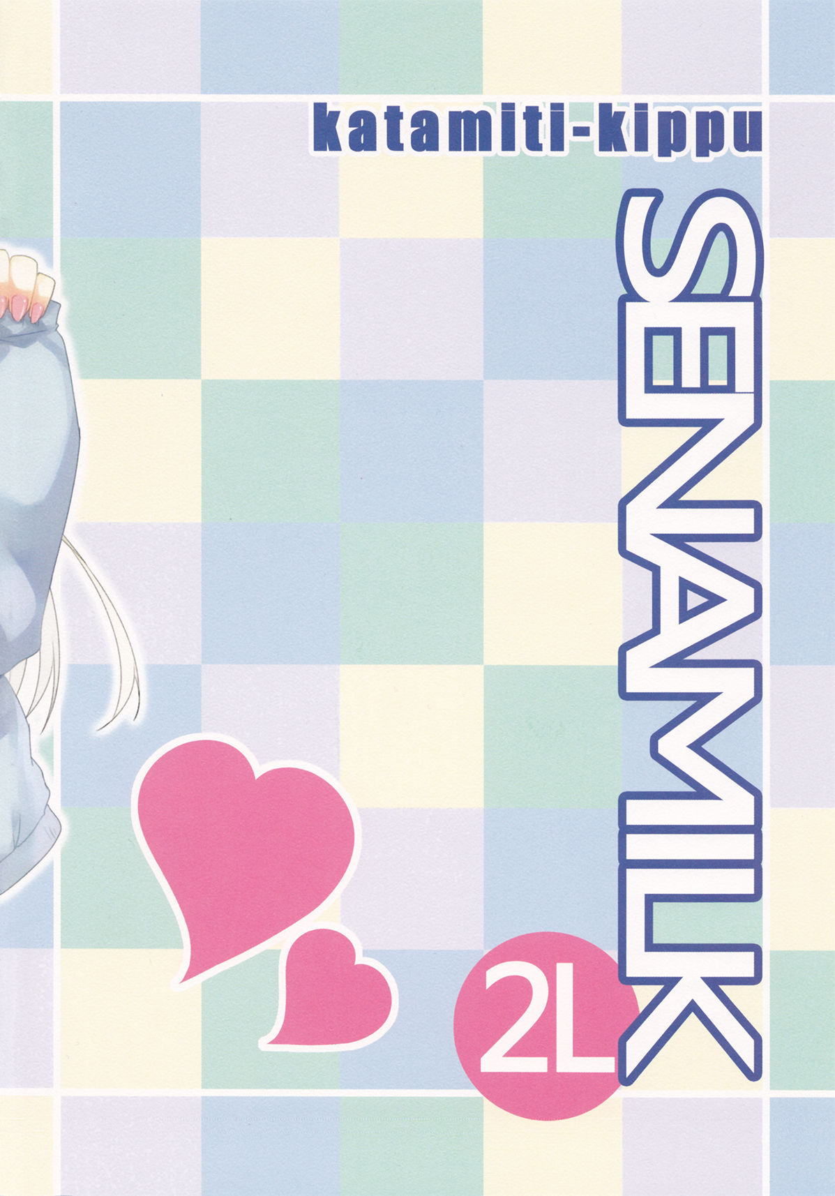 SENAMILK 2L | 세나밀크 2L page 2 full