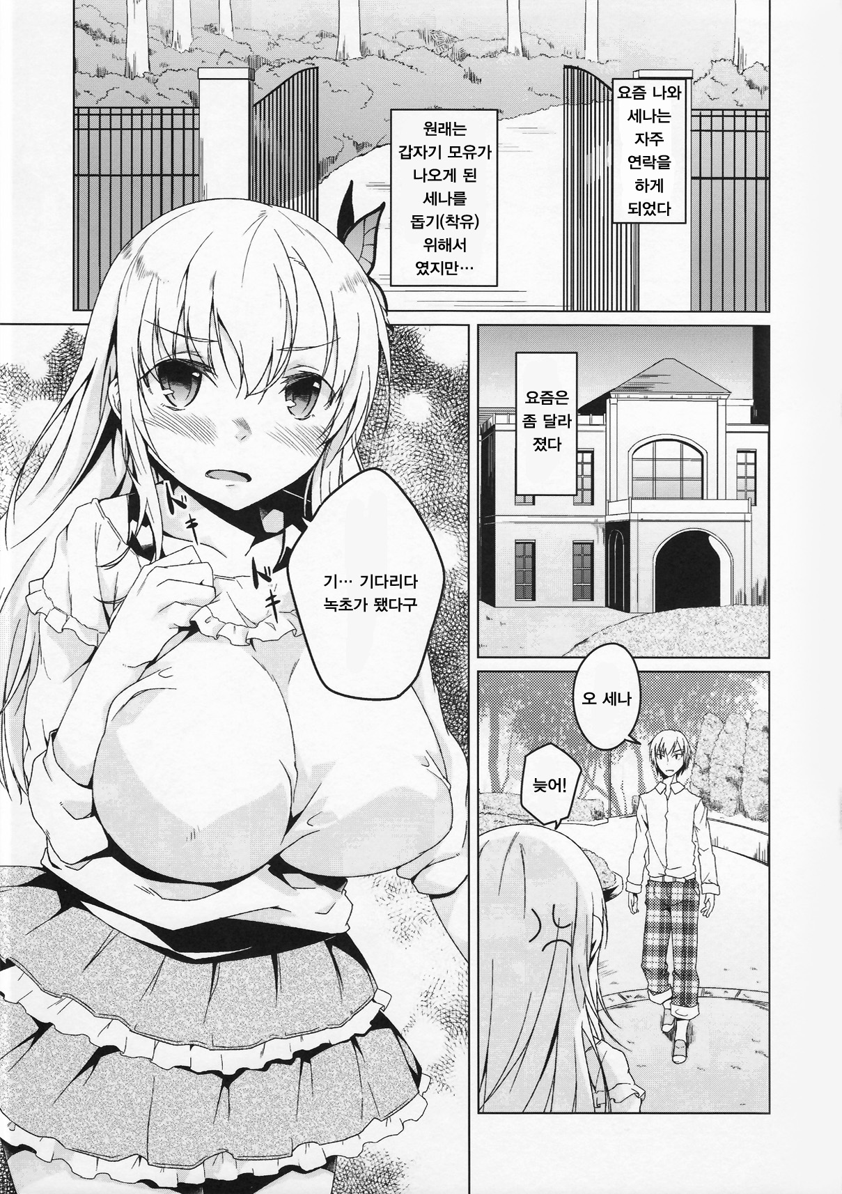 SENAMILK 2L | 세나밀크 2L page 5 full