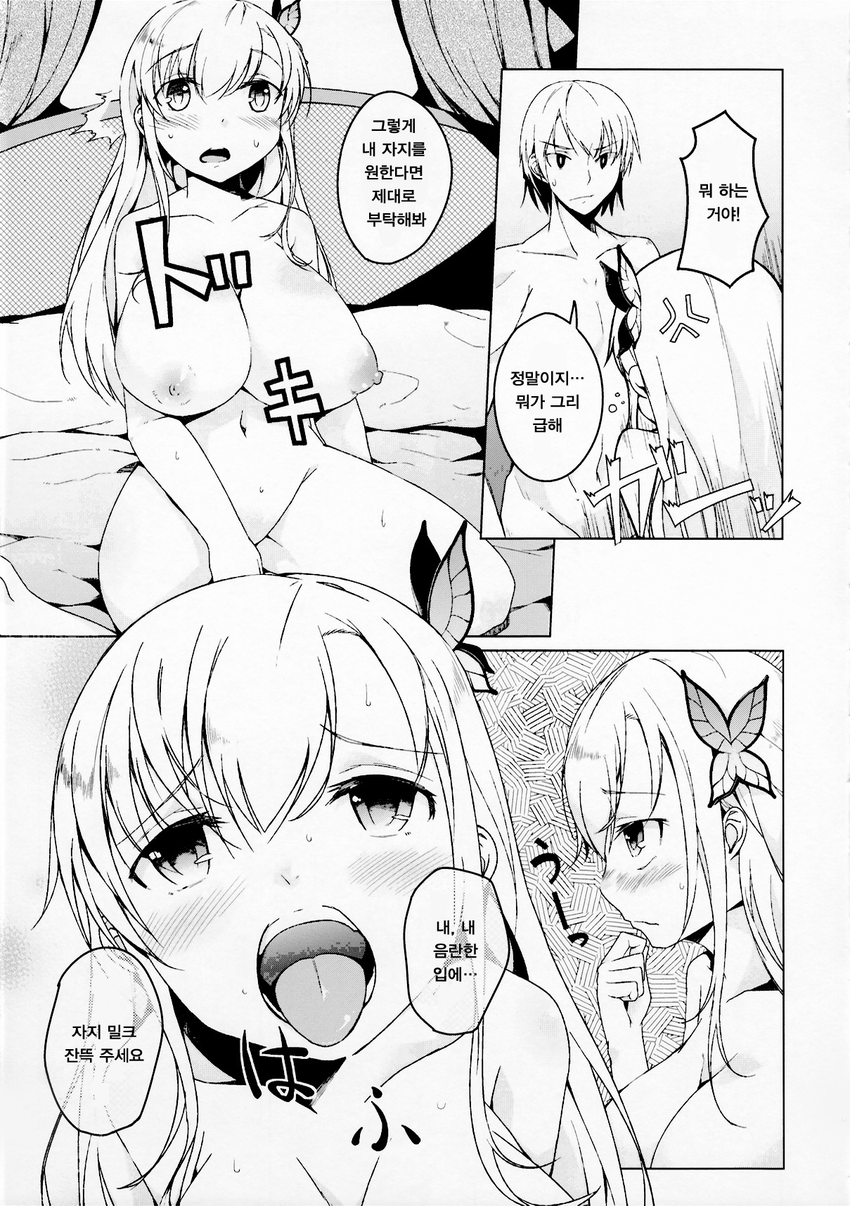 SENAMILK 2L | 세나밀크 2L page 7 full