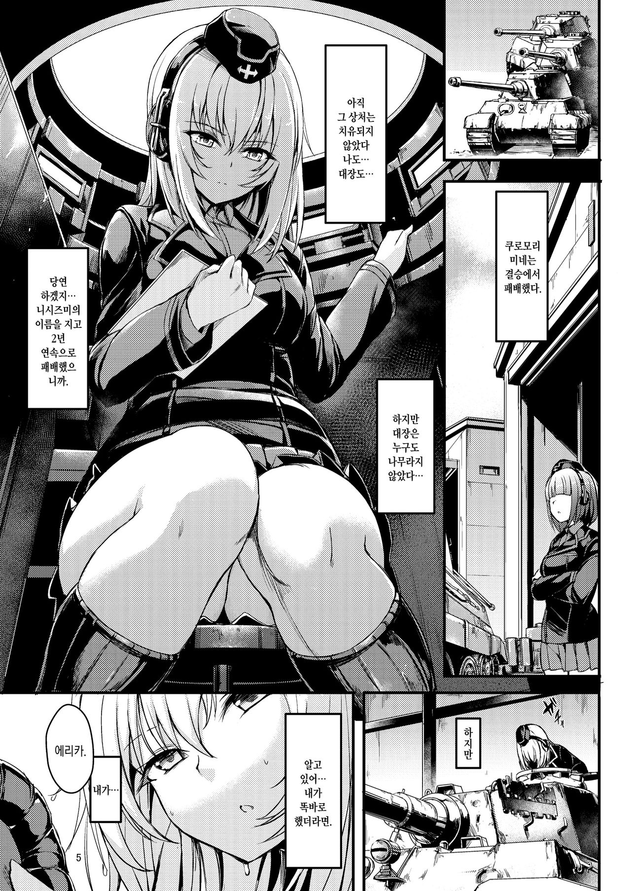 Kuromorimine Ryoujoku | 쿠로모리미네 능욕 page 4 full