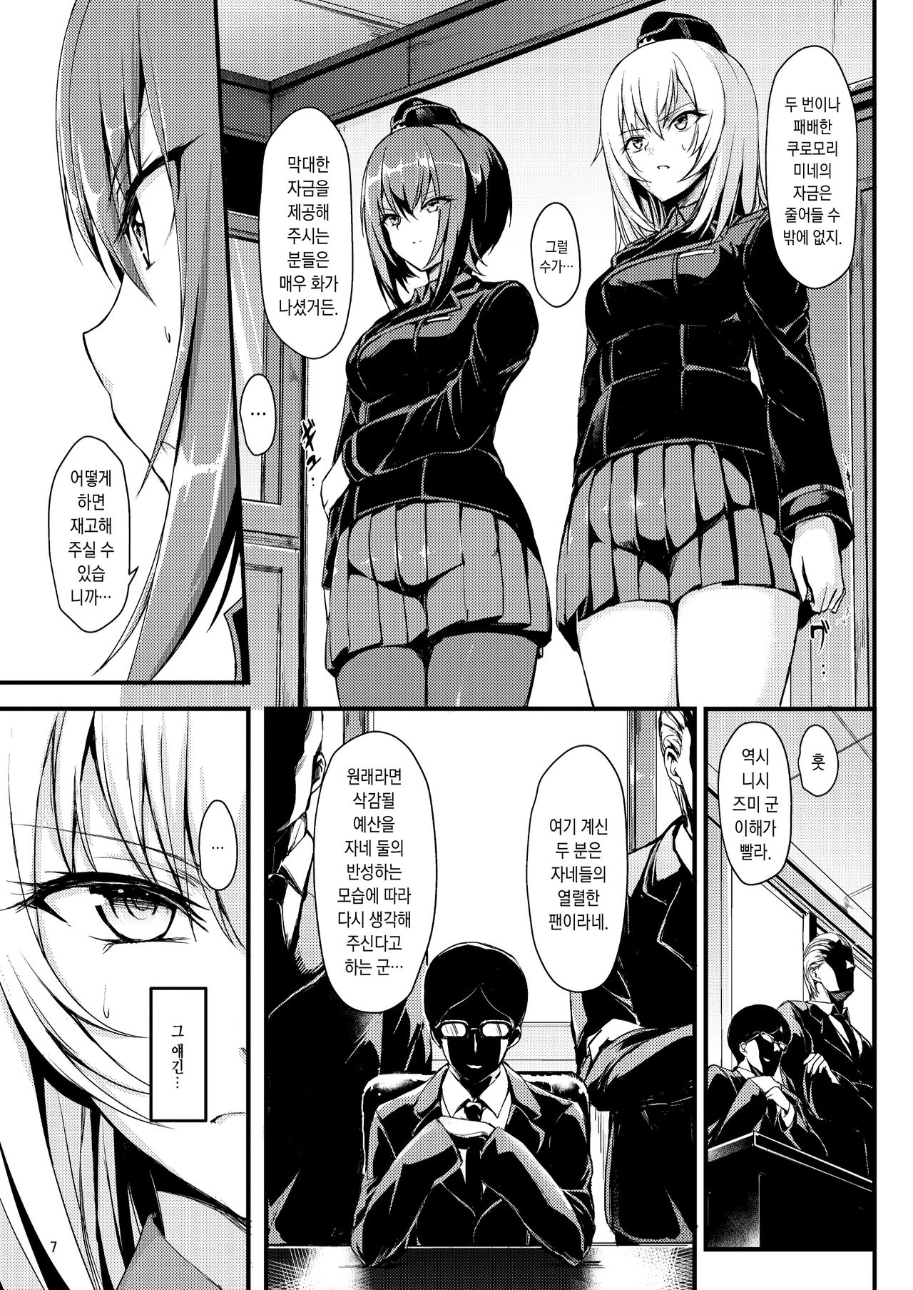 Kuromorimine Ryoujoku | 쿠로모리미네 능욕 page 6 full