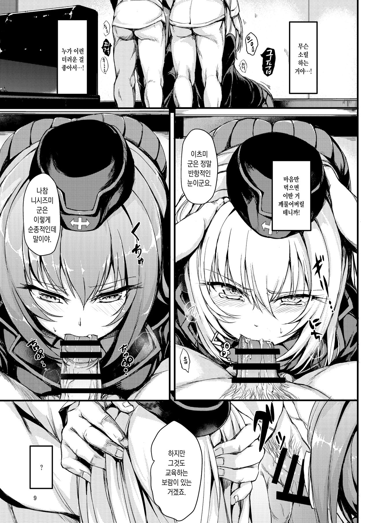 Kuromorimine Ryoujoku | 쿠로모리미네 능욕 page 8 full