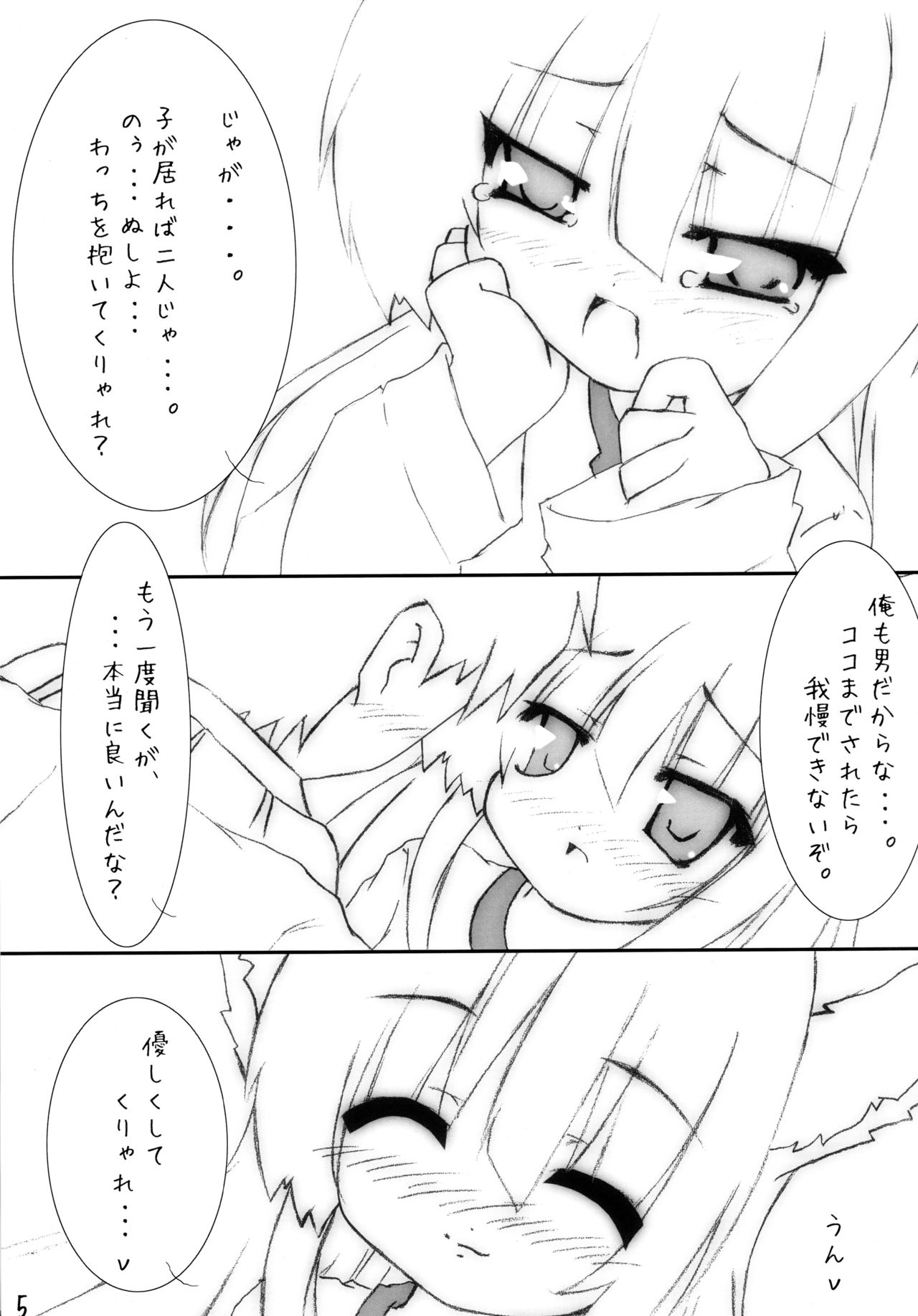 Puni Wacchi page 5 full