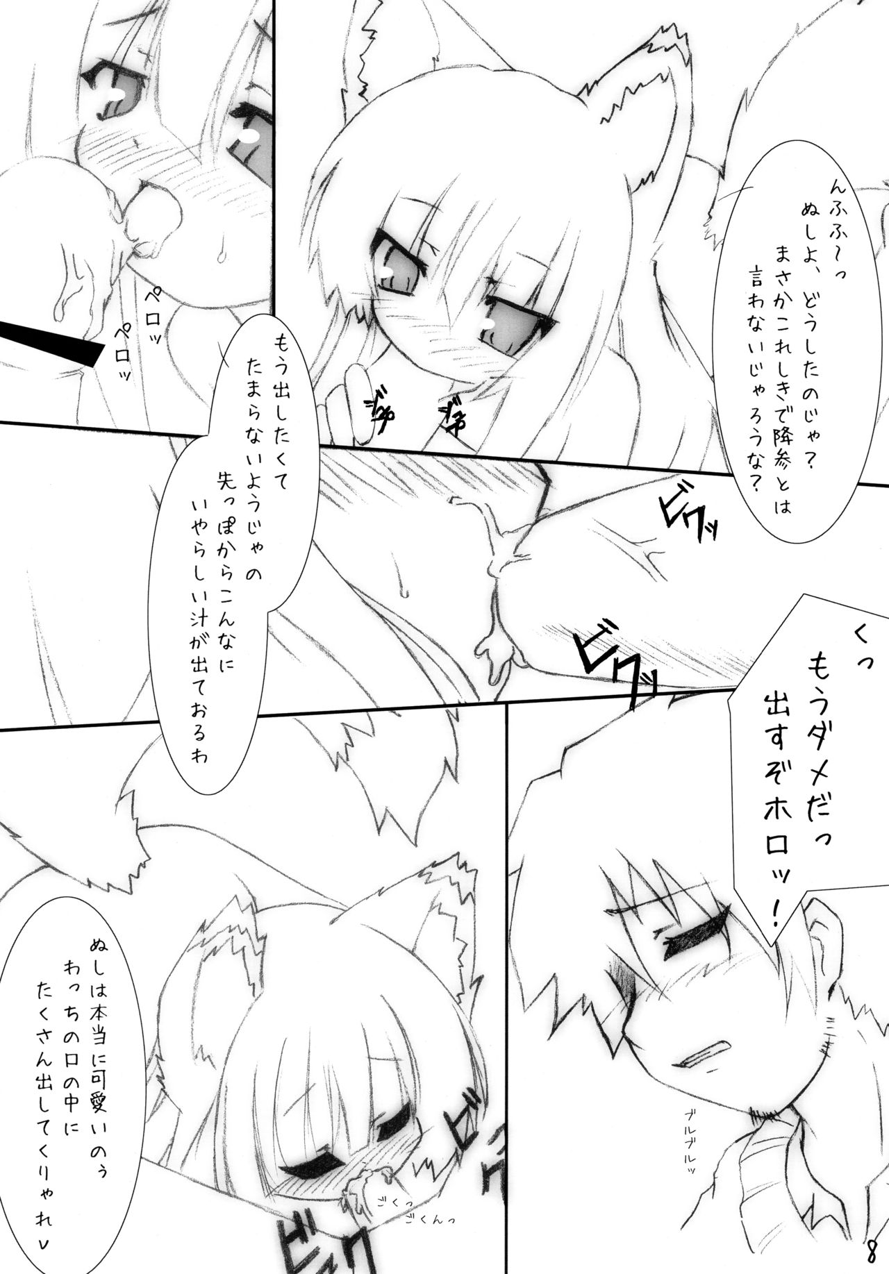 Puni Wacchi page 8 full