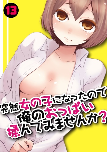 Totsuzen Onnanoko ni Natta node, Ore no Oppai Monde mimasen ka? 13 cover