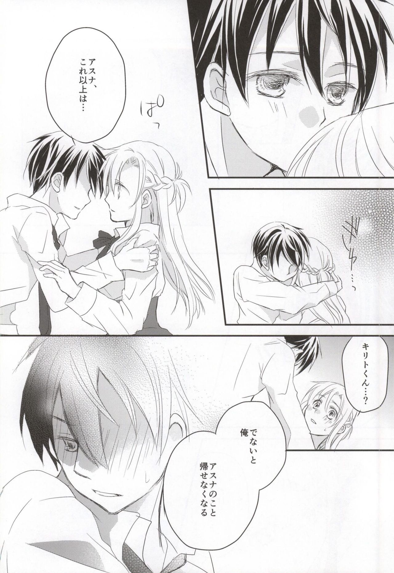 Renai Moratorium page 7 full