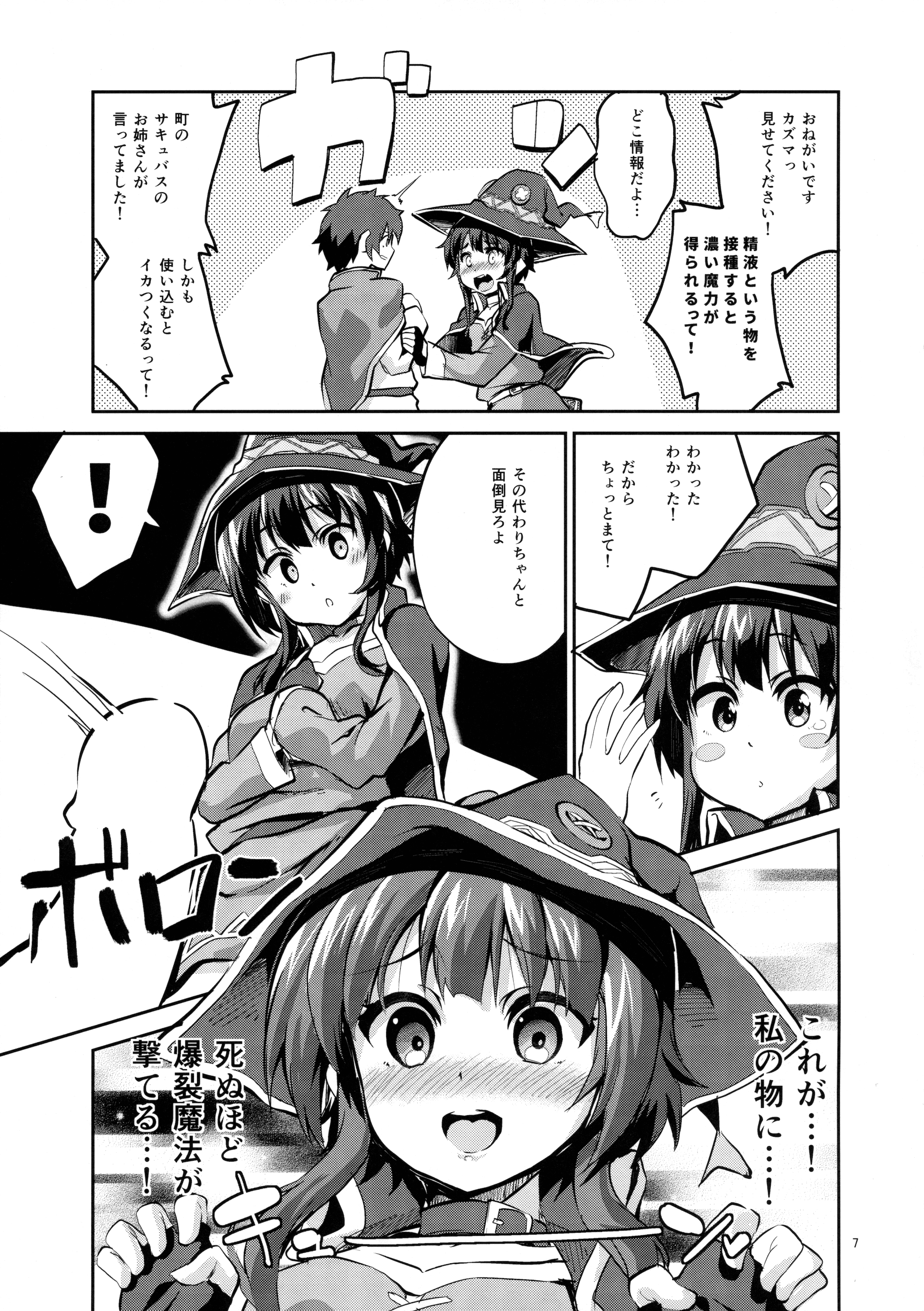 Bakuretsu Shiki Energy Drain page 6 full