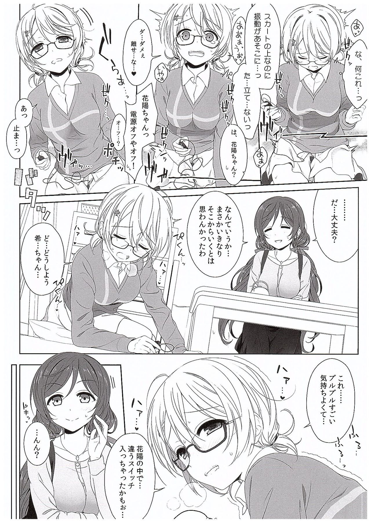 Hanayo no Omocha page 9 full