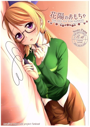 Hanayo no Omocha cover