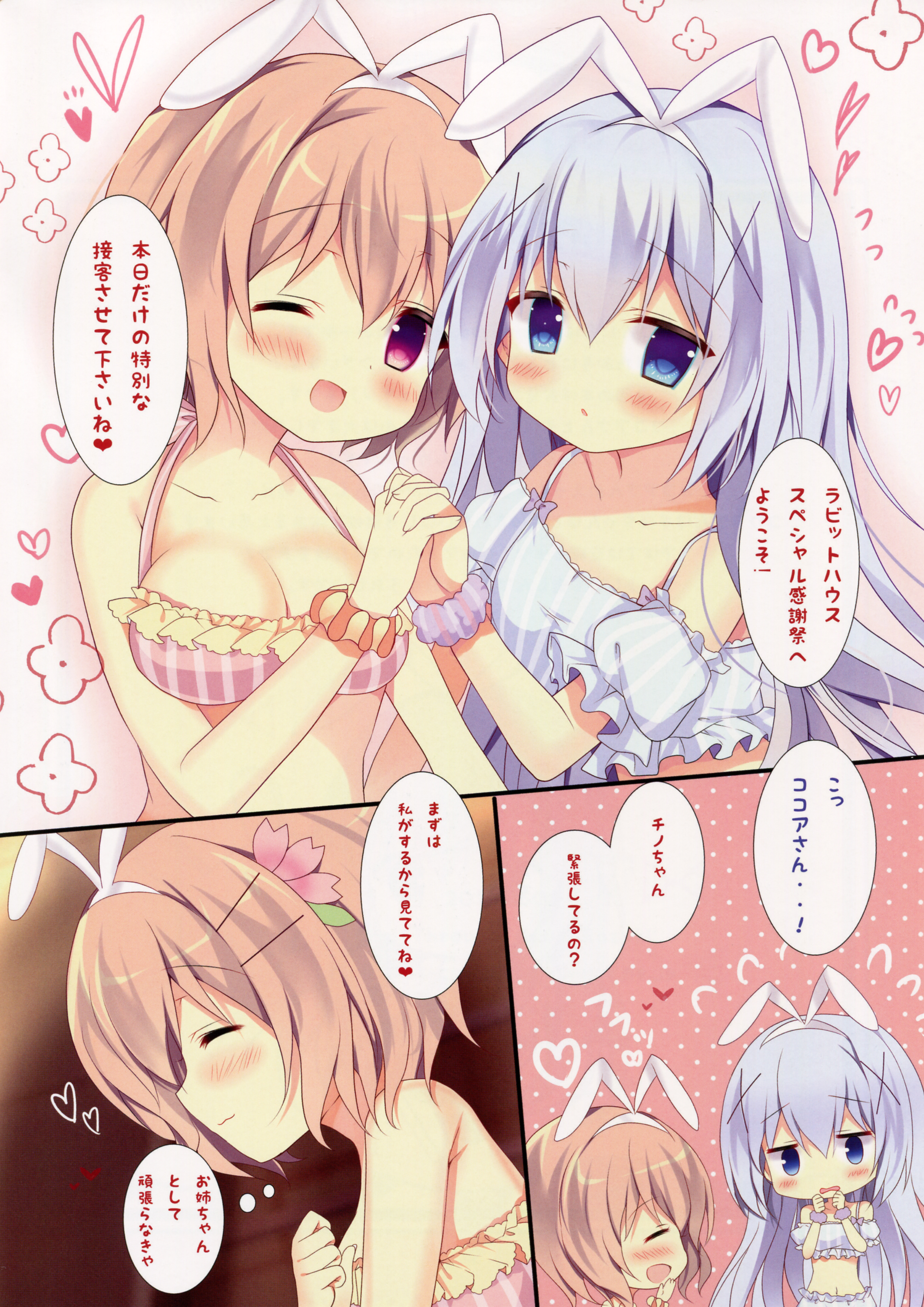 Chino to Kokoa no Himitsu no Kanshasai page 4 full