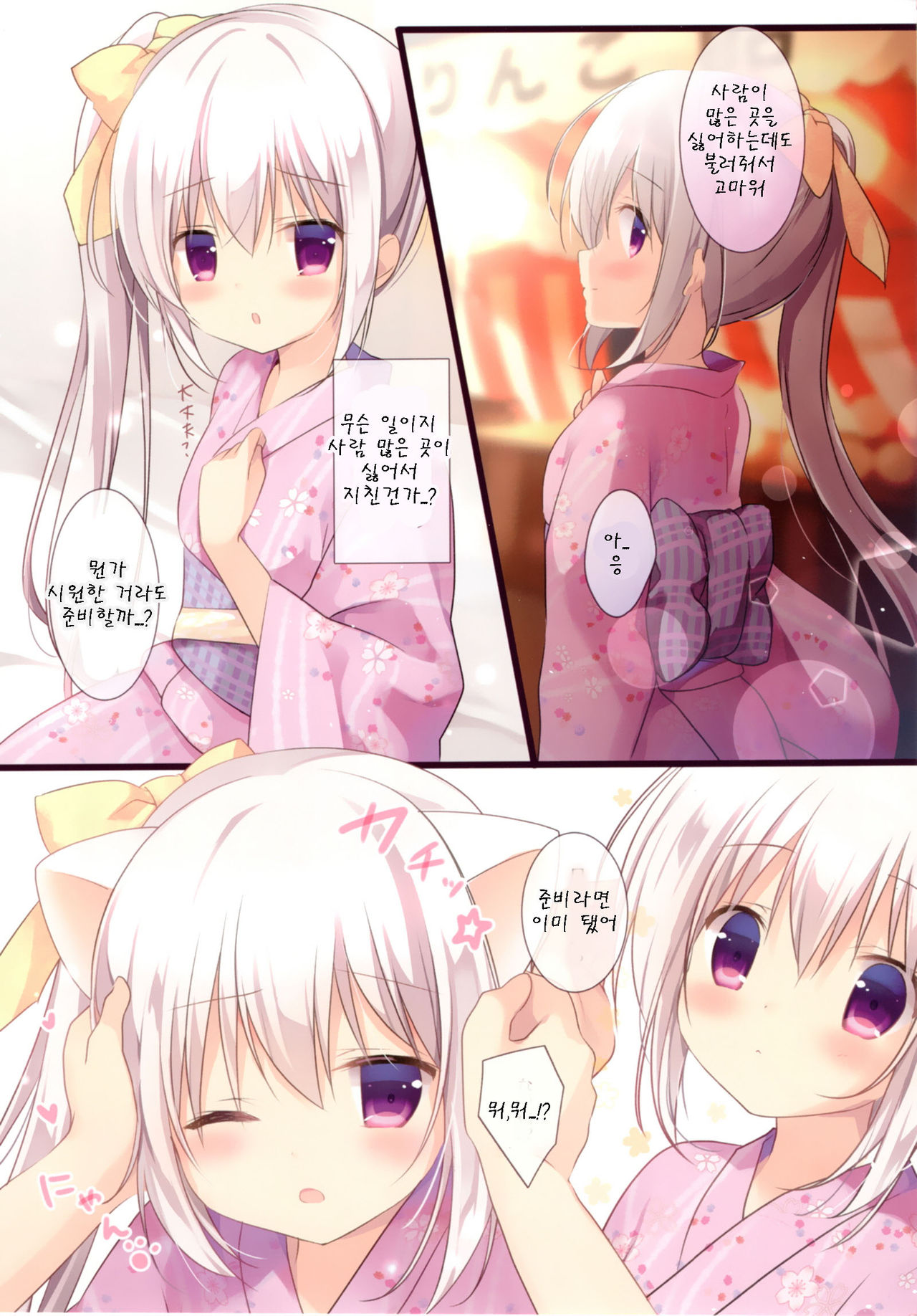 Omatsuri Date wa Nekomimi no Tame deshita page 4 full