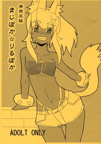 Hakkin San-kyuu MagiPoka LiruPoka Copy-shi cover