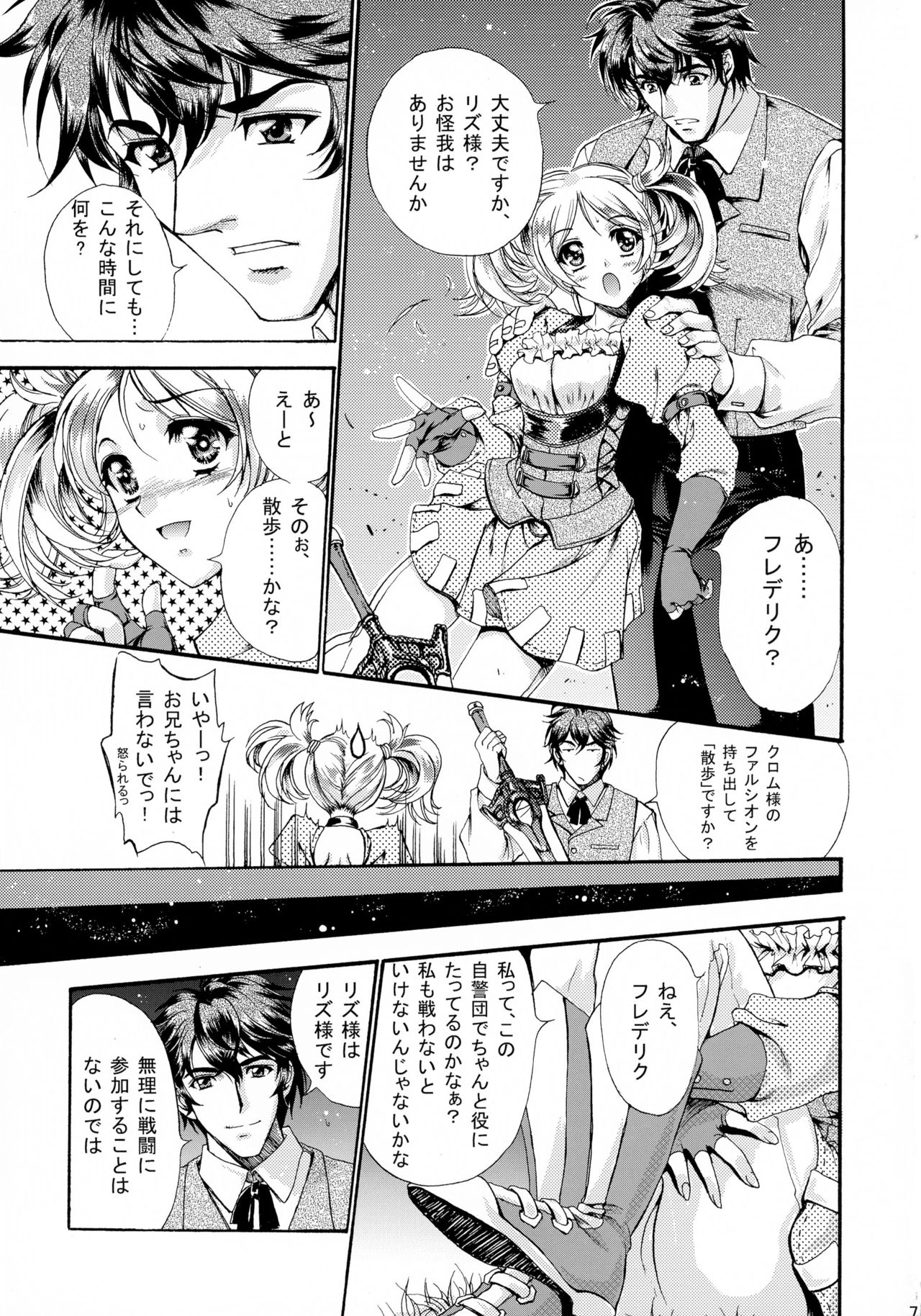 Hatsukoi Waltz page 7 full