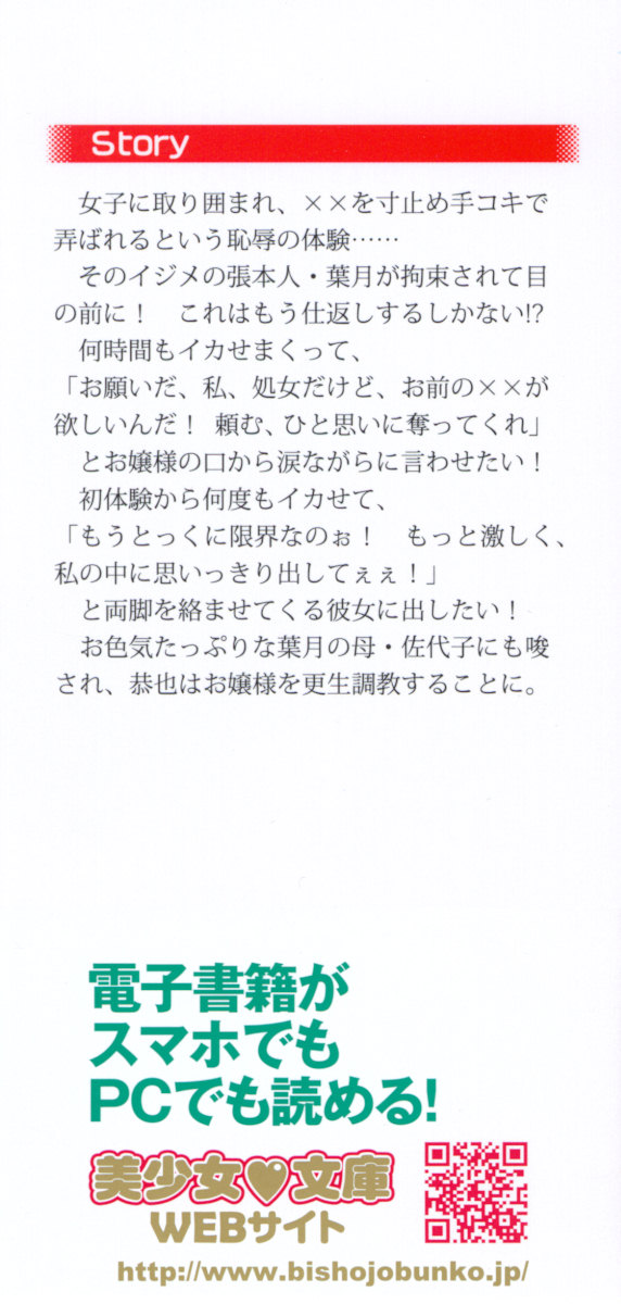 Ijimekko Ojou-sama ni Baigaeshi!? Ijime no Batsu toshite nan demo Shimasu page 2 full