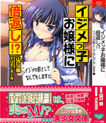 Ijimekko Ojou-sama ni Baigaeshi!? Ijime no Batsu toshite nan demo Shimasu cover