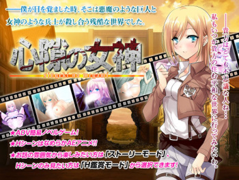 Singeki no Megami cover
