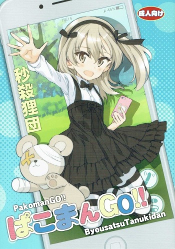 PakomanGO!! cover