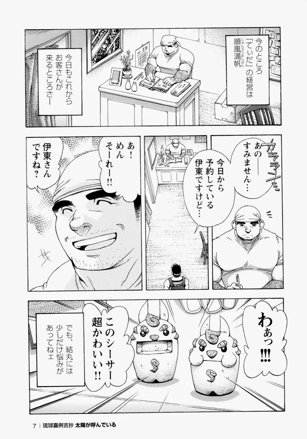 The Sun is Calling page 8 full