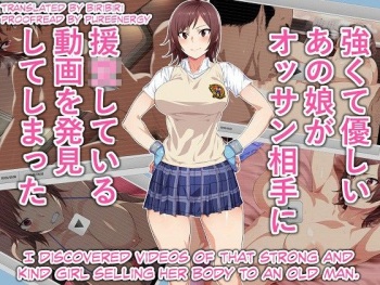 Tsuyokute Yasashii Anoko ga Ossan Aite ni Enkou Shiteiru Douga o Hakken Shiteshimatta cover
