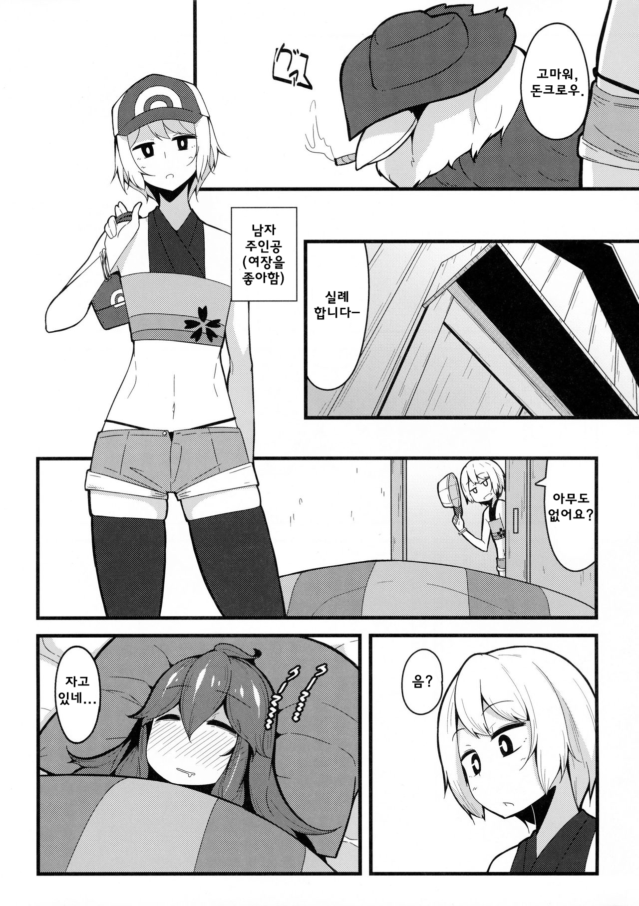 Tomodachi? Maniac 02 | 친구? 매니악 02 page 5 full