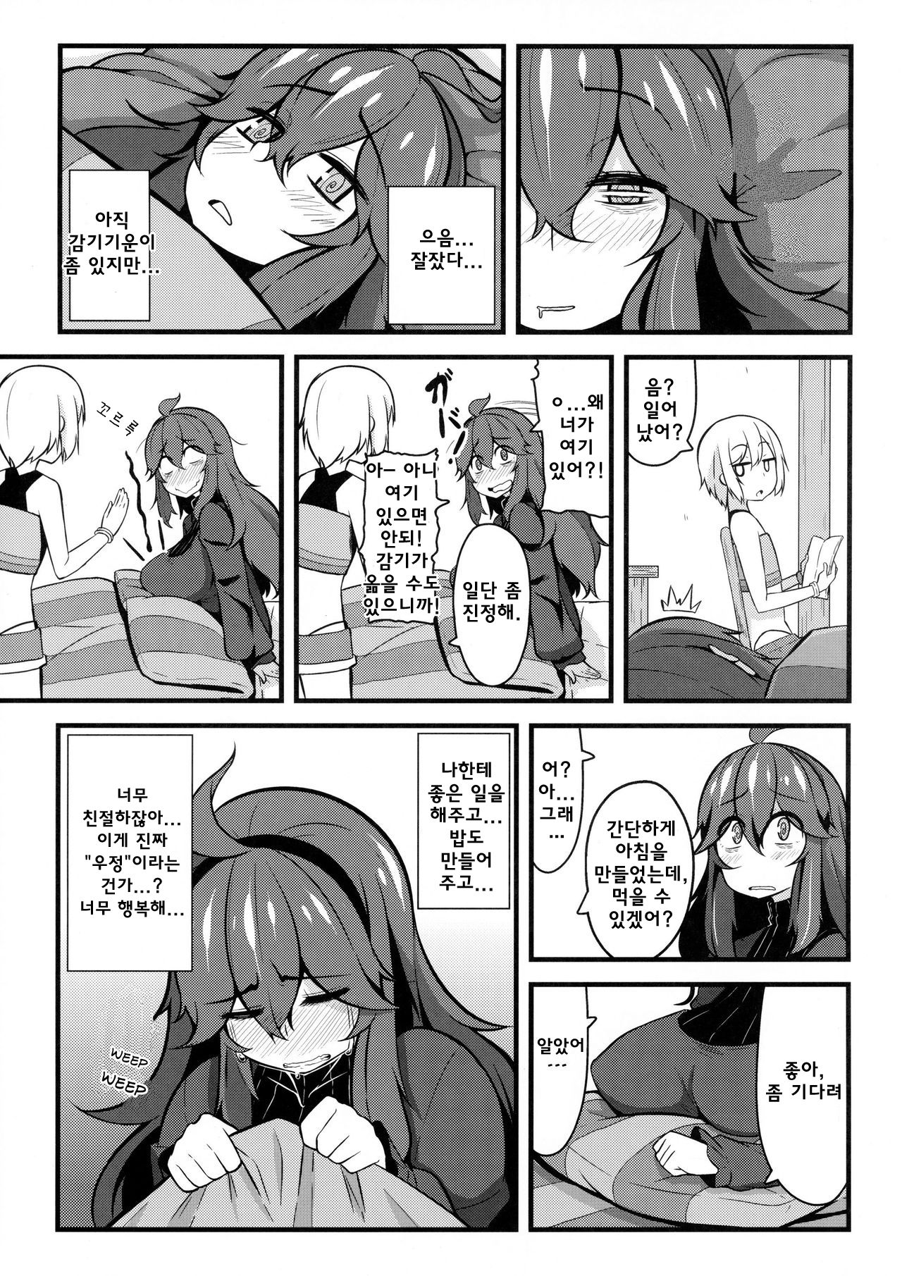 Tomodachi? Maniac 02 | 친구? 매니악 02 page 6 full