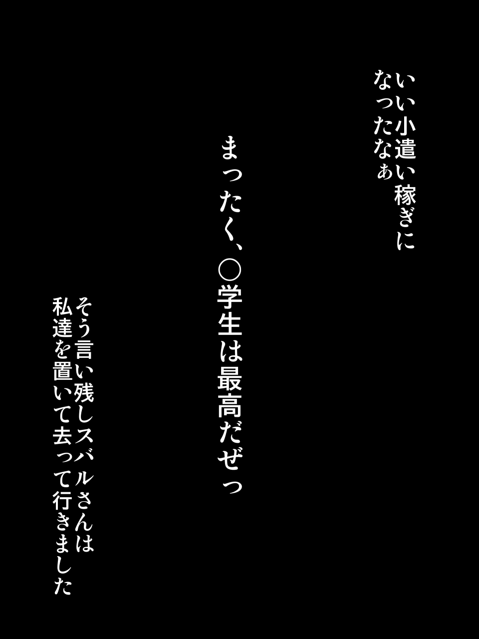 Mattaku Botebara, Kuro Chikubi no Shougakusei wa Saikou daze! page 4 full