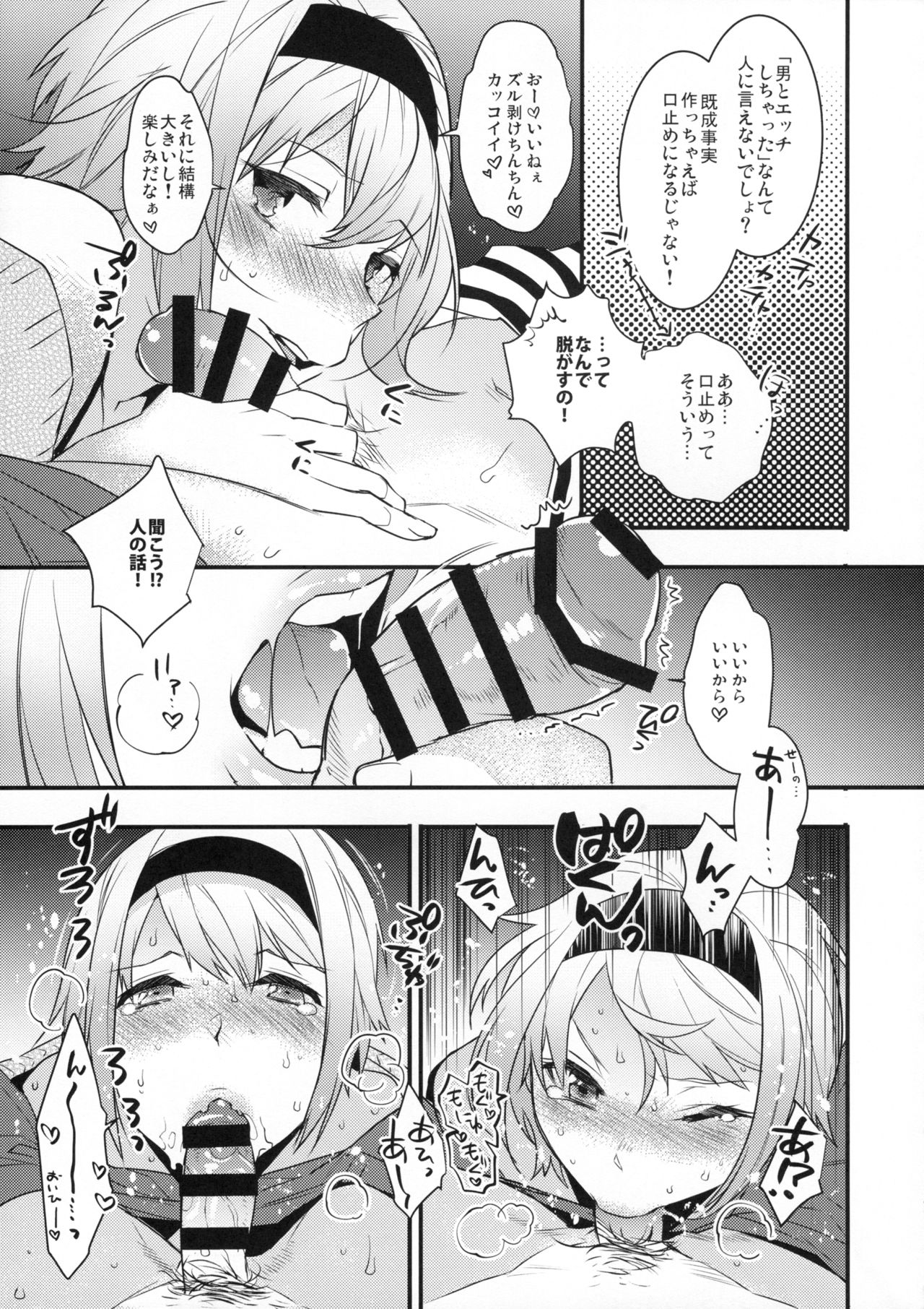 Yotta Ikioi de Hotel ni Tsurekomare Josou Shita Otoko ni Nazeka Ore ga Horareru Hanashi page 8 full