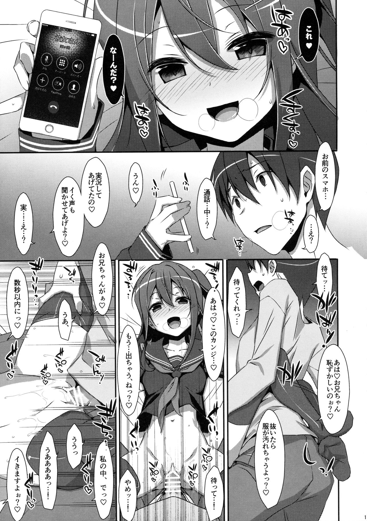 Watashi no, Onii-chan 4 page 10 full