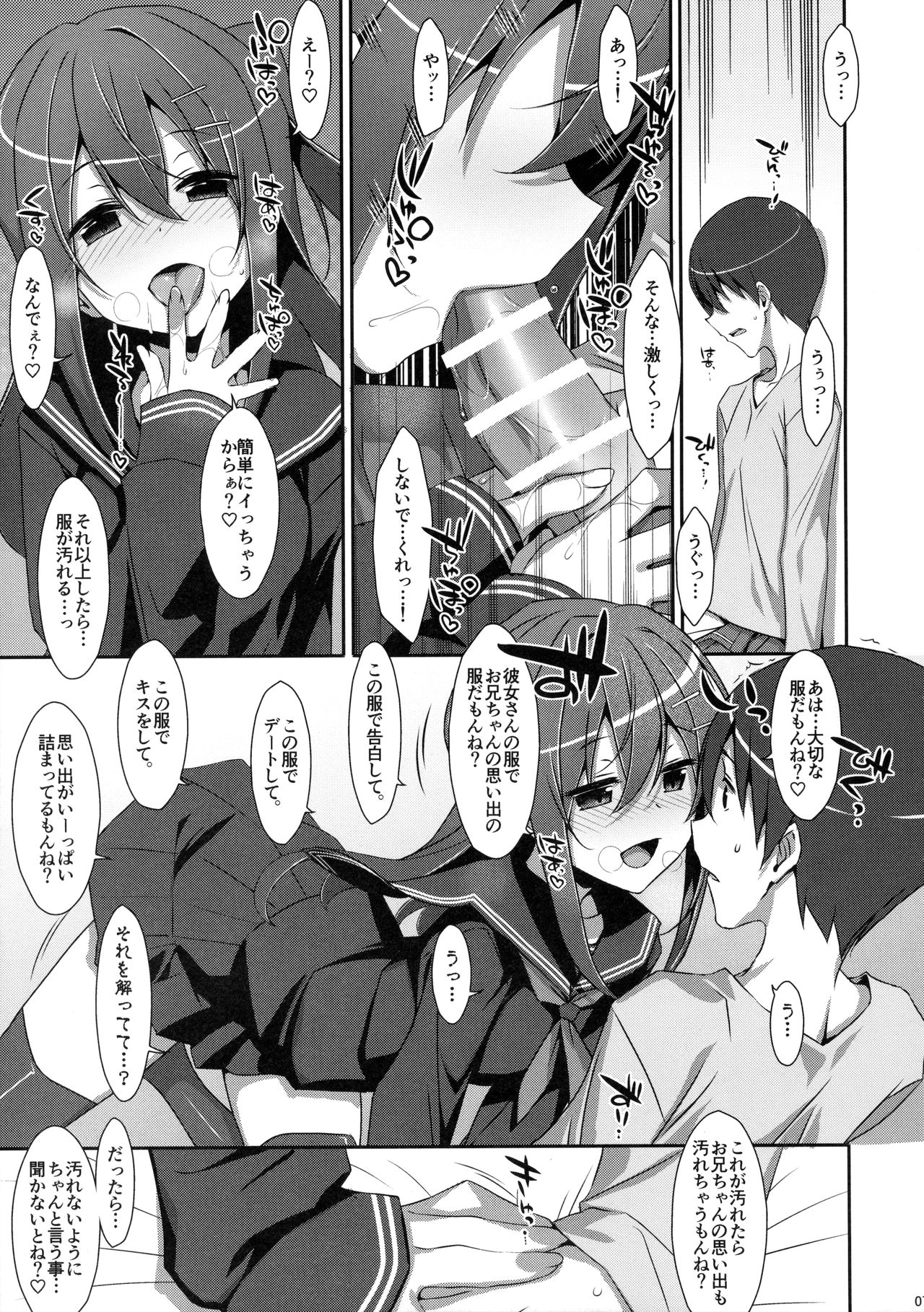 Watashi no, Onii-chan 4 page 6 full