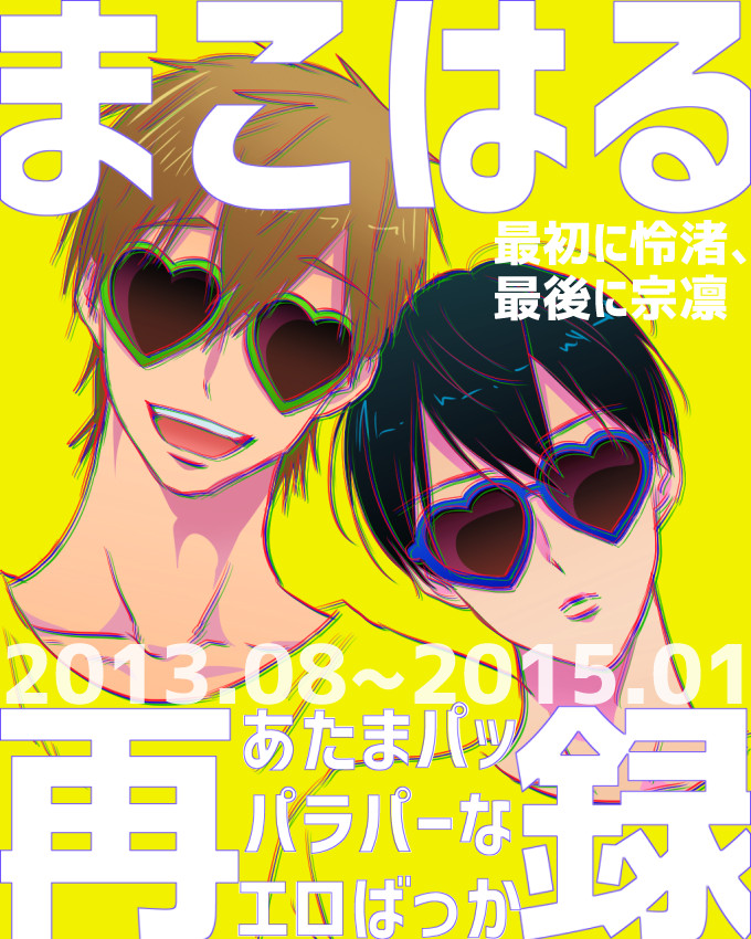 MakoHaru Doujinshi-tou Web Sairoku page 1 full