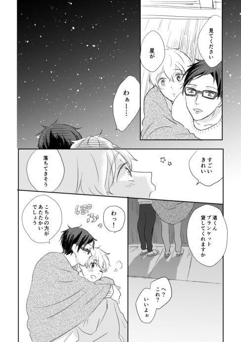 MakoHaru Doujinshi-tou Web Sairoku page 8 full