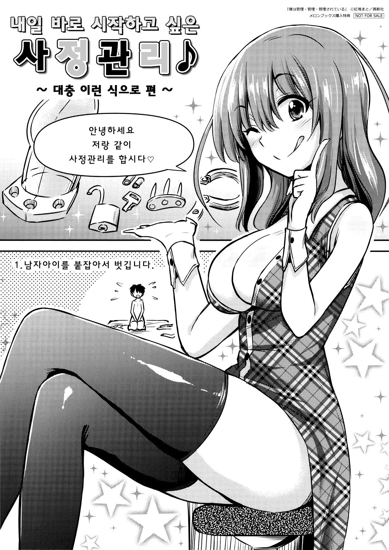 Ashita Hajimetai Shasei Kanri ~Daitai Konna Mon Hen~ | 내일 바로 시작하고싶은 사정관리♪ ~대충 이런식으로 편~ page 3 full