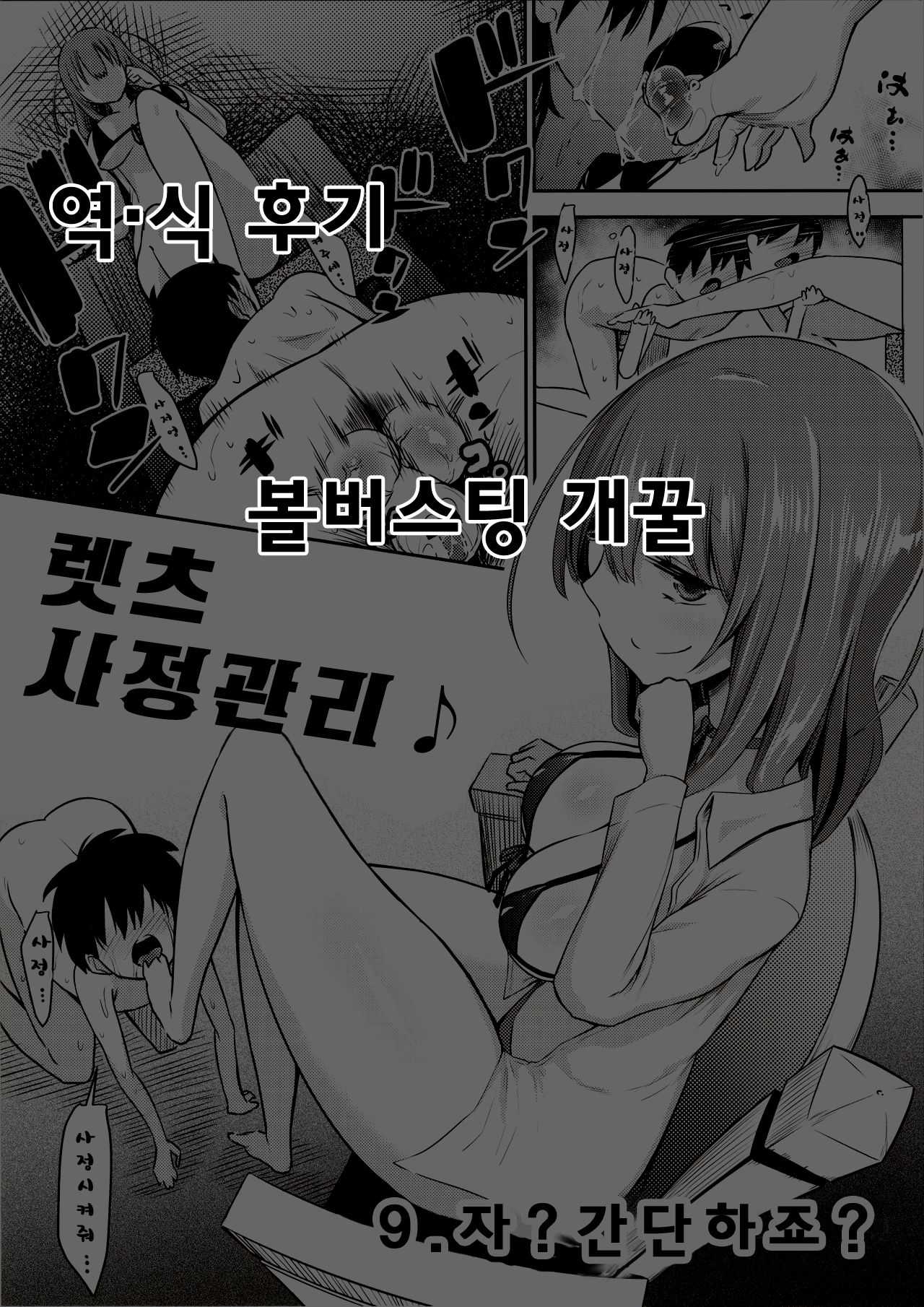 Ashita Hajimetai Shasei Kanri ~Daitai Konna Mon Hen~ | 내일 바로 시작하고싶은 사정관리♪ ~대충 이런식으로 편~ page 7 full