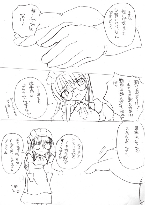 Glove×Glove page 2 full