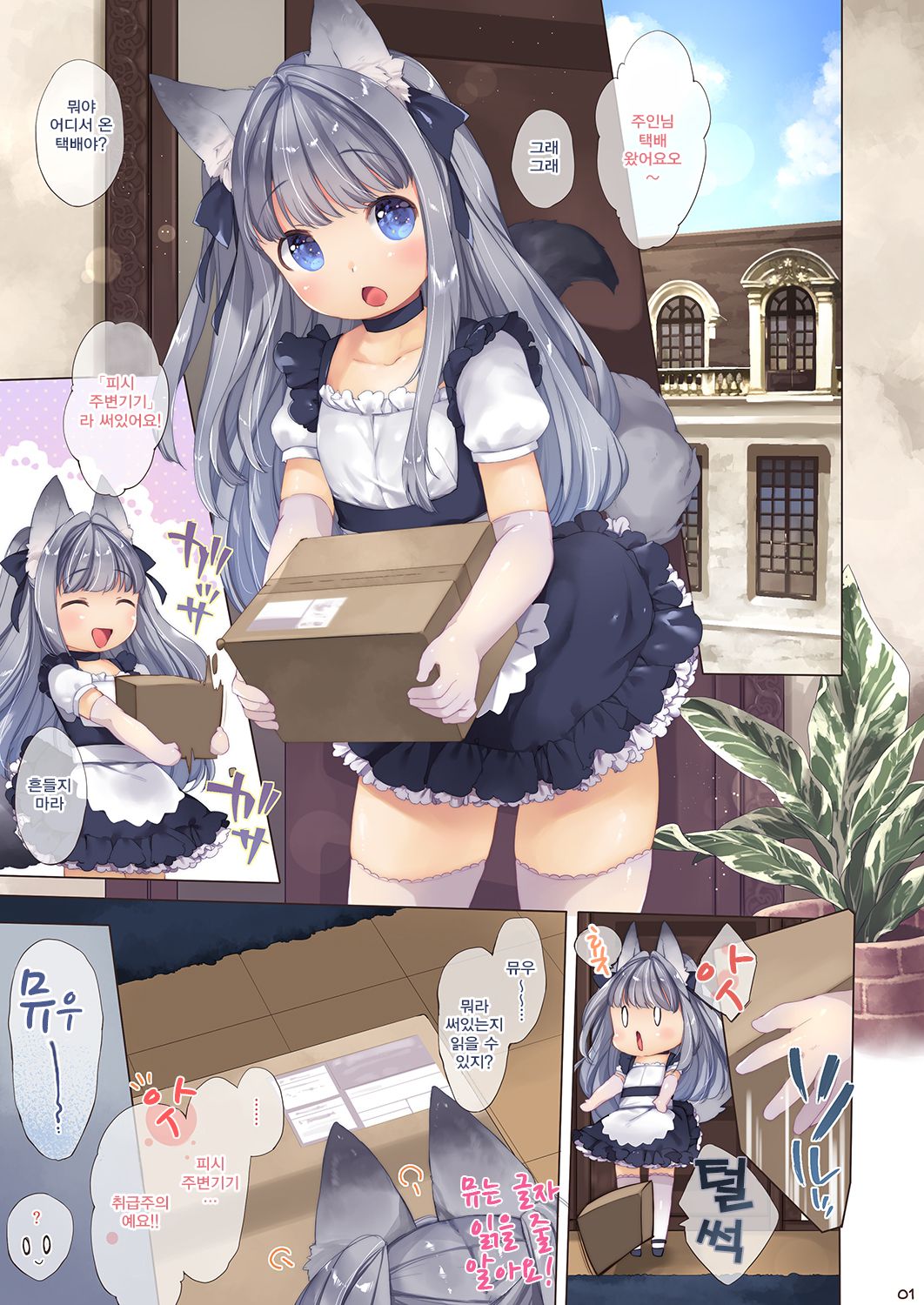 My Little Maid page 3 full